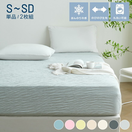 くしゅふわレーヨンボックスシーツ シングル セミダブル兼用 単品/2枚組 ボックスシーツ 伸びる ほんのり 冷感 バターイエロー 単品