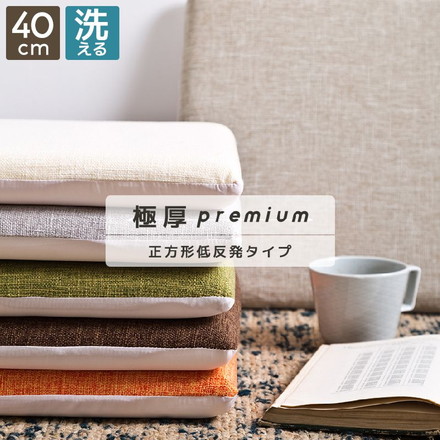 座布団 クッション 極厚 低反発 四角 正方形 40×40cm 滑り止め チェアパッド チェア 椅子 イス 在宅ワーク ブラウン