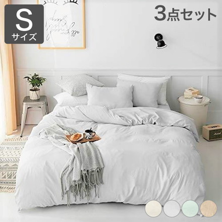 水洗い加工 布団カバー 3点セット シングル かわいい フラットボックスシーツ タイプ おしゃれ ピーチスキン ベージュ[60539-0017]