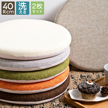 【2枚セット】 クッション 極厚 チェアパッド 低反発 丸 直径40cm 在宅ワーク 椅子 洗える 円形 座布団 アイボリー