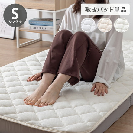 【絶対にズレない敷パッド単品】OKU-PITA レーヨンパイル敷きパッド シングル ズレない 春 夏 秋 置くだけ ミルクティーベージュ