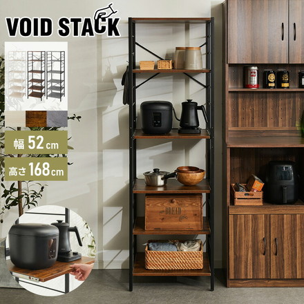 キッチンラック 幅52cm 6段 VOID STACK series レンジ台 レンジボード レンジラック ストーングレー
