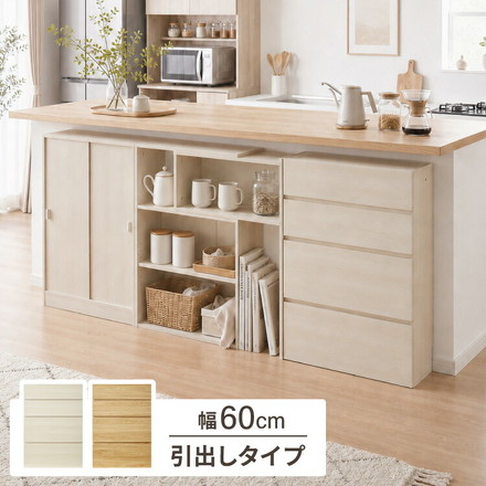 カウンター下収納 連結可能 引き出しタイプ 4段 幅60 UC-DR460 奥行き22cm カウンター 下 引き出し 薄型 カウンター下 カウンター収納 薄型収納 ラック カウンター下 キッチン 収納 食器棚 ラック オーク