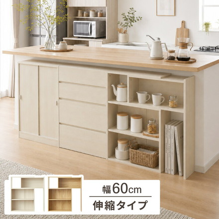 カウンター下収納 連結可能 伸縮タイプ 幅60~106.5cm UC-EX6010 奥行き22cm カウンター 下 伸縮 薄型 カウンター下 カウンター収納 薄型収納 ラック カウンター下 オープンタイプ ラック オーク