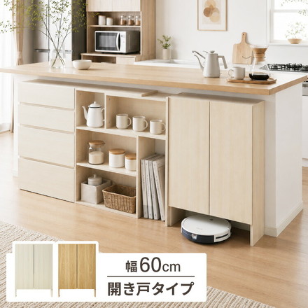 カウンター下収納 連結可能 開き戸タイプ 幅60 UC-SW60 奥行き22cm カウンター 下 開き戸 薄型 カウンター下 カウンター収納 薄型収納 ロボット掃除機 収納 キッチン 食器棚 ラック オーク
