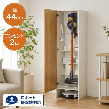 クリーナースタンド ロボット掃除機収納 掃除機収納庫 幅43.5cm 隠せる ダイソン ルンバ 収納 クローゼット 掃除機 収納庫 コードレス掃除機 キャニスター掃除機 コンセント 掃除用具収納 オーク×ホワイト