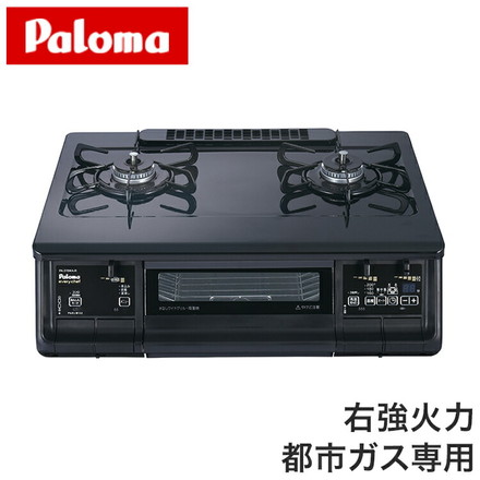 パロマ ガステーブルコンロ PA-370WA-R 12A13A 都市ガス専用 ブラック