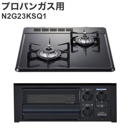 ビルトインガスコンロ ノーリツ 無水片面焼グリル プロパンガス用 N2G23KSQ1 LP 2口 グレーホーロートップ ガスコンロ キッチン
