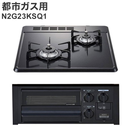 ビルトインガスコンロ ノーリツ 都市ガス用 無水片面焼グリル N2G23KSQ1 12A13A 2口 グレーホーロートップ キッチン コンロ