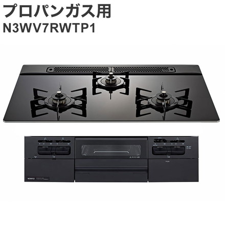 ビルトインガスコンロ ノーリツ プロパンガス用 両側強火タイプ ガラストップ ブラック N3WV7RWTP1 LP ファミ
