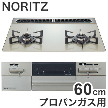 N2WV8RWTP2SI LP 新 ファミ2口 ノーリツ ビルトインガスコンロ NORITZ Fami プロパンガス用・2口・60cm