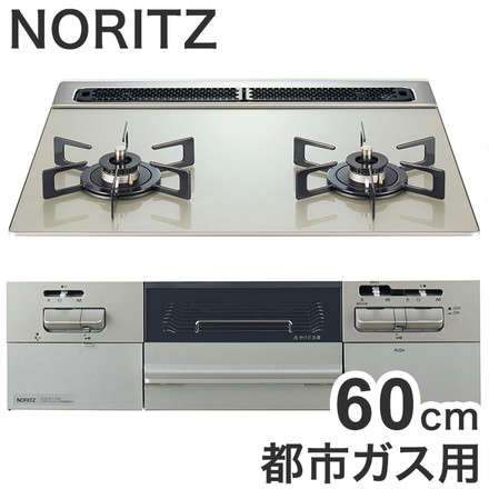 N2WV8RWTP2SI 12A13A 新 ファミ2口 ノーリツ ビルトインガスコンロ NORITZ Fami 都市ガス用・2口・60cm