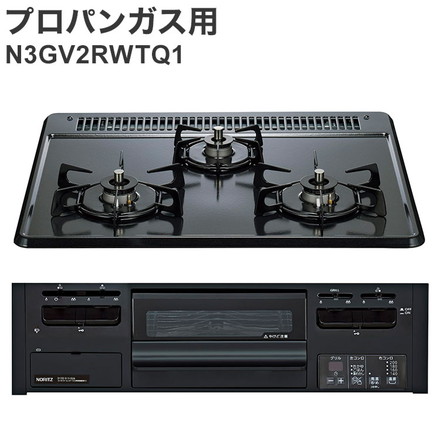 ビルトインガスコンロ ノーリツ プロパンガス用 両側強火タイプ N3GV2RWTQ1 LPG メタルトップ キッチン ガスコンロ