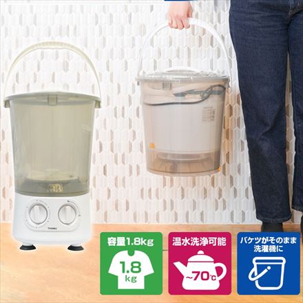 サンコー お湯が使えるコンパクト洗濯機バケツランドリー SBTMNWMB