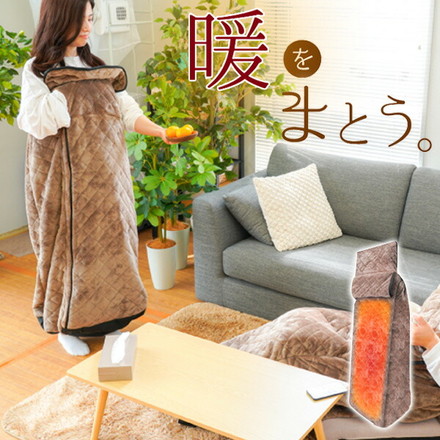 サンコー 着心地ふんわり 歩けるこたつ こたんぽ KRKTTKSBW