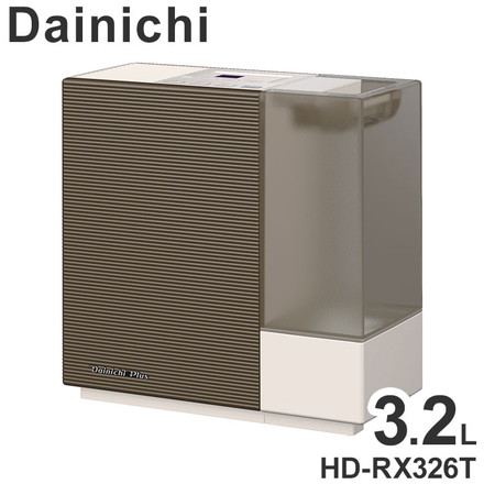 ダイニチ Dainichi 気化ハイブリッド式加湿器 HD-RX326T ショコラブラウン 3.2L コンパクト エコ 省エネ 湿度設定 湿度表示 タイマー チャイルドロック 給水サイン 抗菌 ハンドル 持ち手