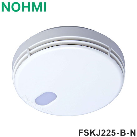 NOHMI 火災警報器 まもるくん 煙式 住宅用火災警報器 能美防災 FSKJ225-B-N