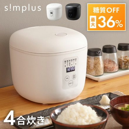 simplus シンプラス 糖質オフ4合炊き 炊飯器 ブラック SP-OFMC4