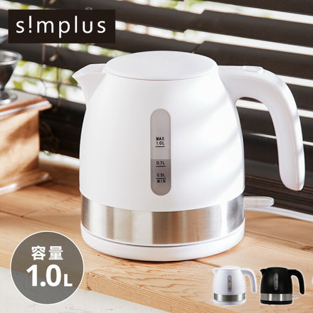 simplus 電気ケトル 1L 空だき防止機能 SP-KL02-WH ホワイト