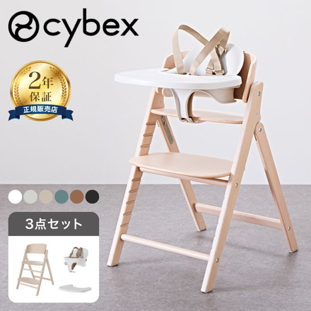 【オールナチュラル入荷！】サイベックス クリック&フォールド Click&Fold 3in1 正規品 cybex クリックアンドフォールド ハーネス トレー ベビー キッズ 椅子 イス 高さ調整 子供椅子 コンパクト 離乳食 インテリア 折りたたみ 折りたたみ椅子 オールナチュラル