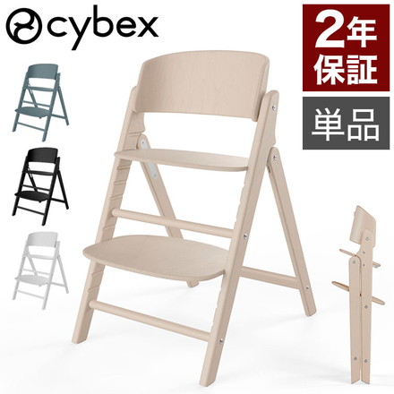子供椅子 ベビー キッズ 椅子 クリック&フォールド Click&Fold Cybex サイベックス スタニングブラック