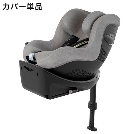 マルチカバー シローナGi サイベックス cybex チャイルドシート カーシート アクセサリー カバー チャイルドシートカバー