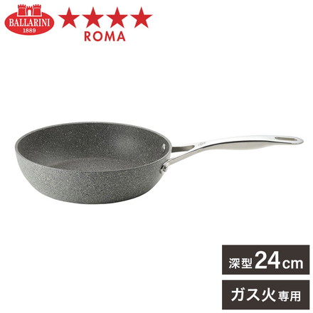バッラリーニ ローマ イタリア製 フライパン ガス火専用 グラニチウムコーティング 日本正規販売品 深型 24cm
