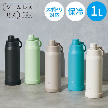 象印 シームレスせん 食洗機対応 ステンレスクールボトル 1L 1000ml SD-KA100 TUFF 水筒 ボトル パッキン無し パッキン一体型 ステンレスボトル 魔法瓶 おしゃれ ZOJIRUSHI チャコールブラック