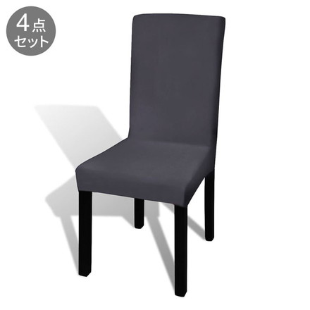 vidaXL ストレート 伸縮性 チェアカバー 4点 アントラシートホーム&ガーデンデコレーションカバー