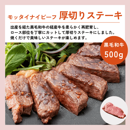 訳あり 黒毛和牛 500g モッタイナイビーフ 厚切りステーキ（250g×2パック）