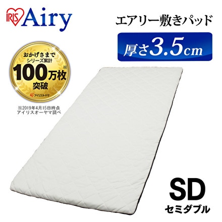 エアリー 敷きパッド セミダブル PAR-SD