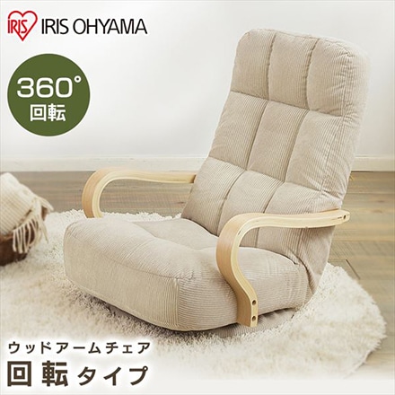 アイリスオーヤマ ウッドアームチェア 回転タイプ WAC-K ベージュ