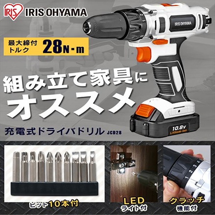 アイリスオーヤマ 充電式ドライバドリル JCD28