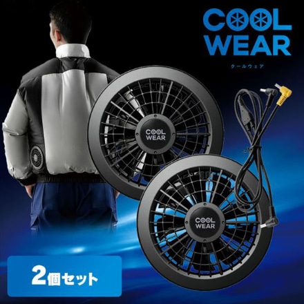 アイリスオーヤマ クールウェアPROファンセット CFP-1 ブラック