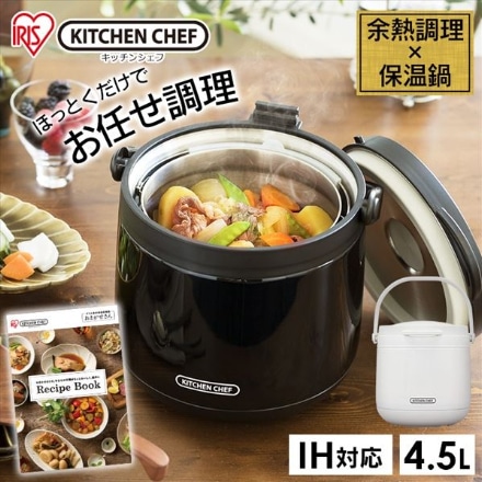 アイリスオーヤマ ダブル真空保温調理鍋 おまかせさん RWP-N45 ホワイト
