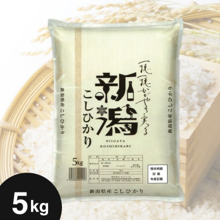 新潟県産 こしひかり 5kg 令和8年産 新米　「五ツ星お米マイスター」推奨米