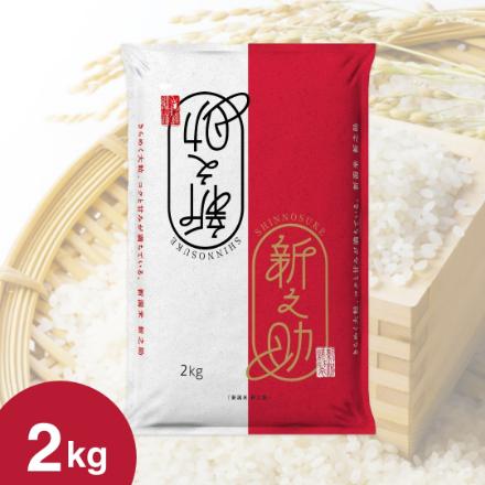 令和6年産 新潟県産 新之助 2kg