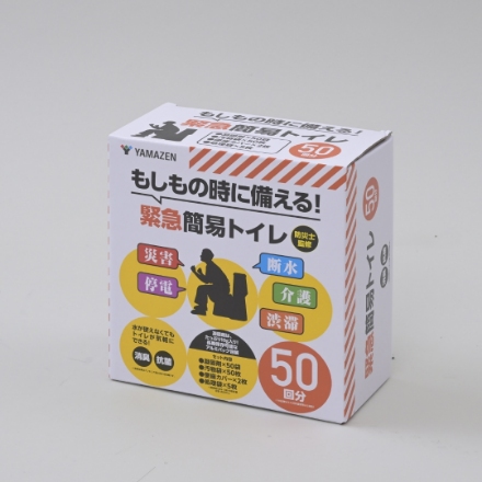 YAMAZEN 緊急簡易トイレ 50回用