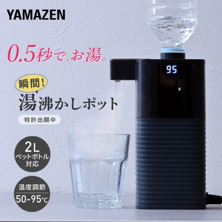 YAMAZEN 次世代電気ポット YDB-2L(B) ブラック