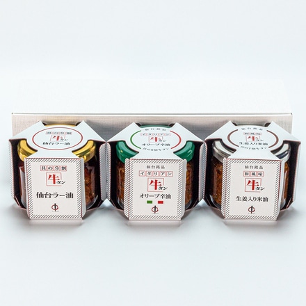 牛タン仙台ラー油 3個詰合せ（牛タン仙台ラー油 100g×1、牛タン仙台オリーブ辛油 100g×1、牛タン生姜入り米油 100g×1）