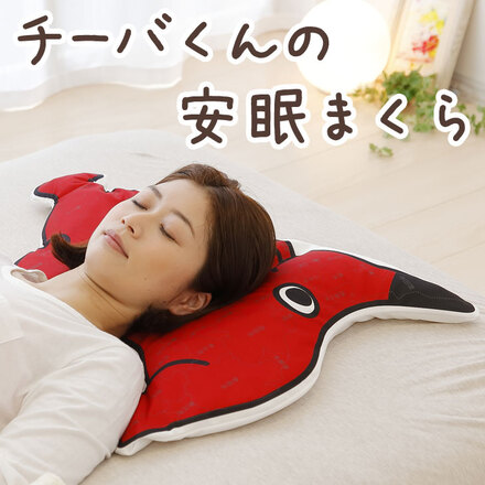 チーバくんの安眠まくら レッド