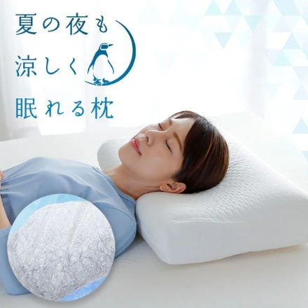 夏の夜も涼しく眠れる枕