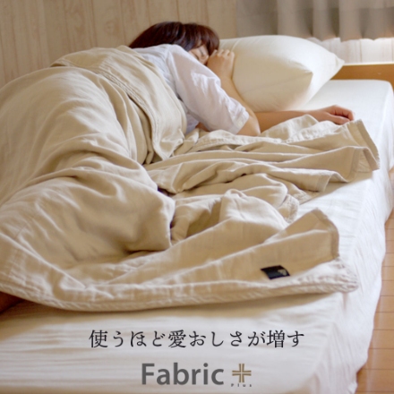 Fabric Plus無添加5重ガーゼキルトケット シングル カフェオレベージュ