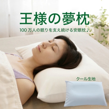 王様の夢枕 クール