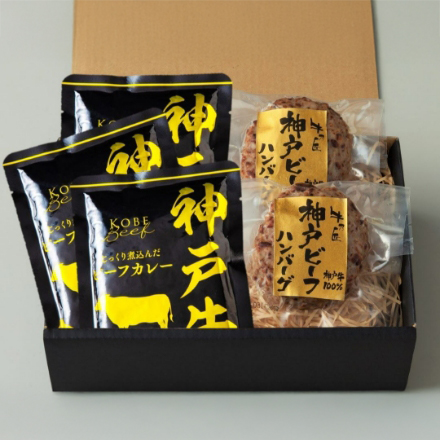 神戸ビーフハンバーグ＆カレー詰合せ(ハンバーグ100g×2、神戸ビーフカレー(パウチ)160g×3)