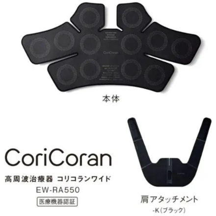 高周波治療器 パナソニック コリコランワイド EW-RA550-K ブラック