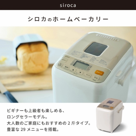 シロカ ホームベーカリー SHB-812 ホワイト