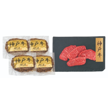 神戸牛ハンバーグ・神戸牛モモステーキ [ハンバーグ100ｇ×4 ・ ステーキ80ｇ×4]