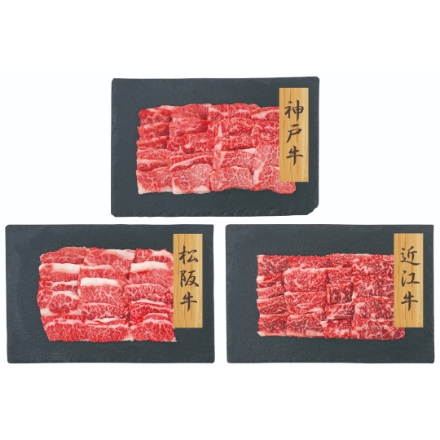 【和牛3大ブランド】 神戸牛・松坂牛・近江牛焼肉バラ [神戸牛200g・松阪牛200g・近江牛200g]