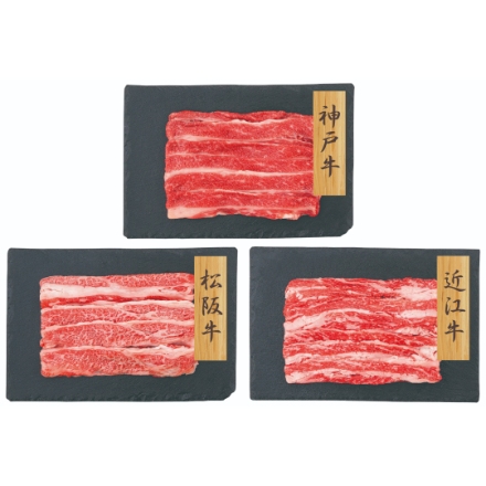 【和牛3大ブランド】 神戸牛・松坂牛・近江牛バラスライス [神戸牛500g・松阪牛400g・近江牛200g]